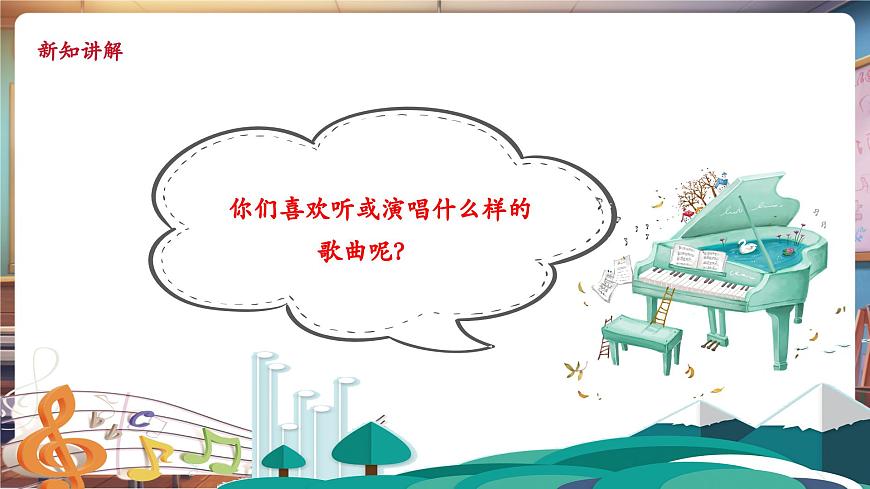 【新教材】人教版音乐一年级下册-《我的每日音乐》-课件第7页