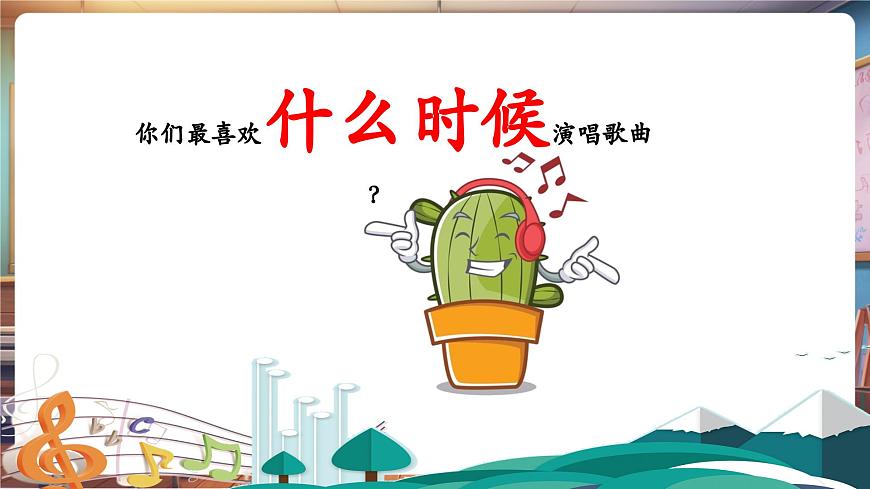 【新教材】人教版音乐一年级下册-《我的每日音乐》-课件第8页