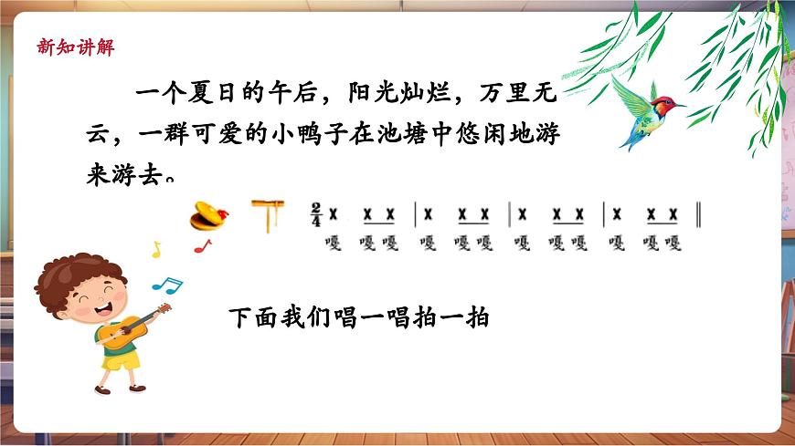 【新教材】人教版音乐一年级下册-《雨来啦》-课件第8页