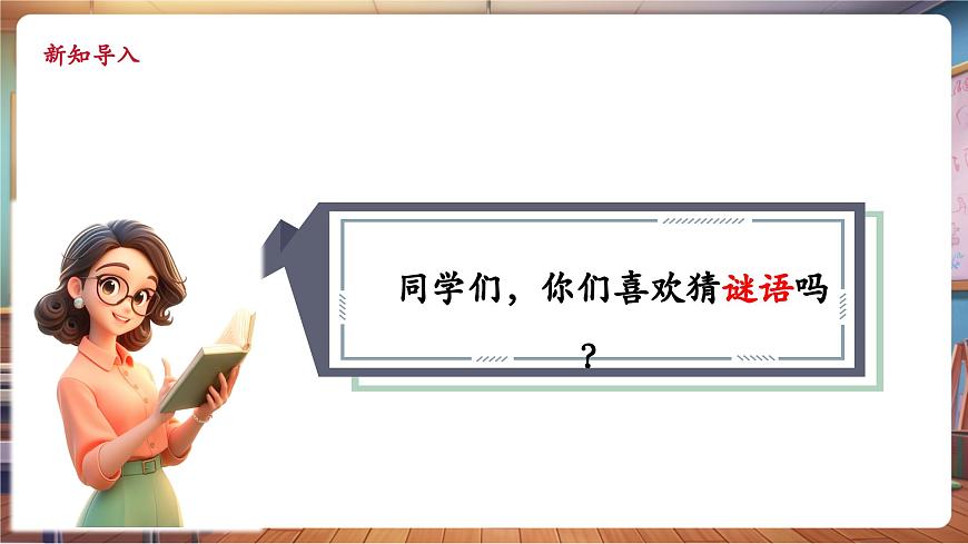 【新教材】人教版音乐一年级下册-《在钟表店里》-课件第4页