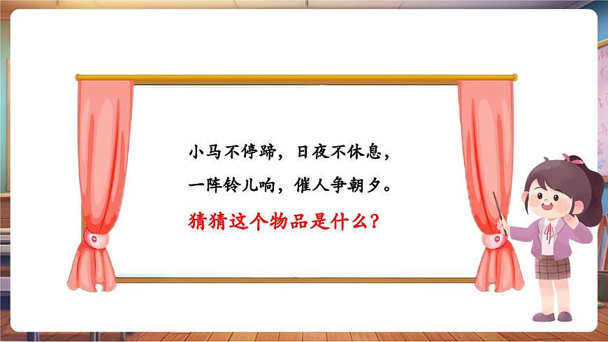 【新教材】人教版音乐一年级下册-《在钟表店里》-课件第5页