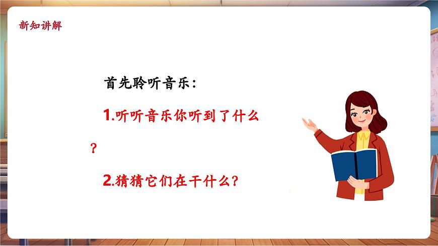【新教材】人教版音乐一年级下册-《在钟表店里》-课件第8页
