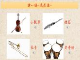 人音版小學(xué)音樂(lè) 三上第8課《豐收（片段）》課件