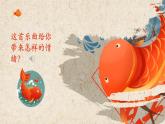 人音版小學(xué)音樂(lè) 三上第8課《豐收（片段）》課件