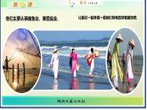 第十課 采貝歌（課件）-2024-2025學(xué)年三年級(jí)上冊(cè)湘藝版（2012）音樂