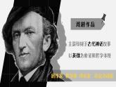 第3課 飛翔的夢《飛翔的女武神》課件2024-2025學(xué)年人音版音樂五年級下冊