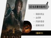 第3課 飛翔的夢《飛翔的女武神》課件2024-2025學(xué)年人音版音樂五年級下冊