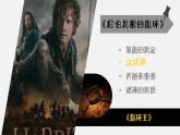 第3課 飛翔的夢《飛翔的女武神》課件2024-2025學(xué)年人音版音樂五年級下冊