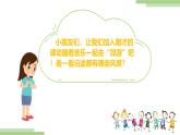 第一課 春天來了《郊游》課件 人音版音樂2年級下冊