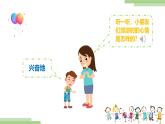 第一課 春天來了《郊游》課件 人音版音樂2年級下冊