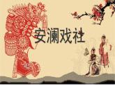 5.3《我是中國人》課件 人音版音樂五年級下冊
