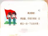 5.3《我是中國人》課件 人音版音樂五年級下冊