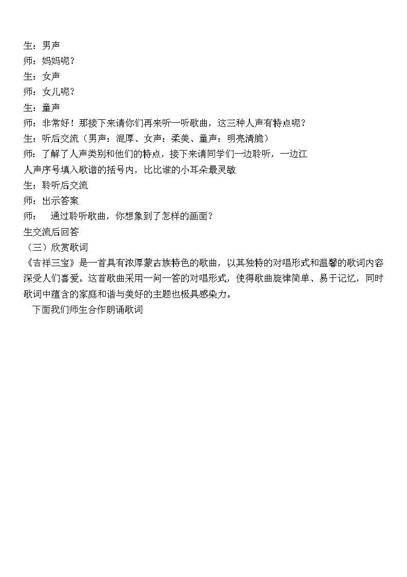 【新版教材】人音版音乐一年级下册《吉祥三宝》教学设计第3页
