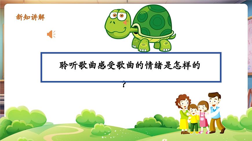 【新版教材】人音版音乐一年级下册《吉祥三宝》课件第7页