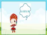 4.3《草原就是我的家》課件 人音版音樂二年級下冊