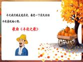 【核心素養(yǎng)優(yōu)質(zhì)課】花城版音樂三年級下冊第10課《豐收之歌》（課件+同步教案+素材）
