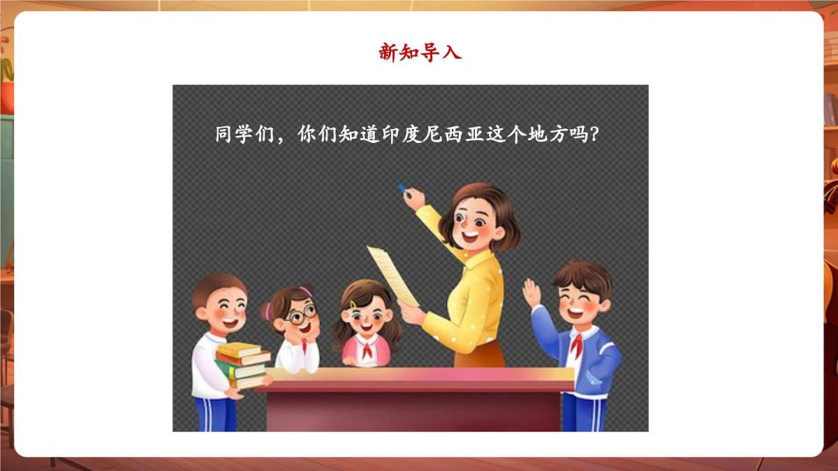 【新版课标】花城版音乐三年级下册-影像《木瓜恰恰恰》-课件第4页