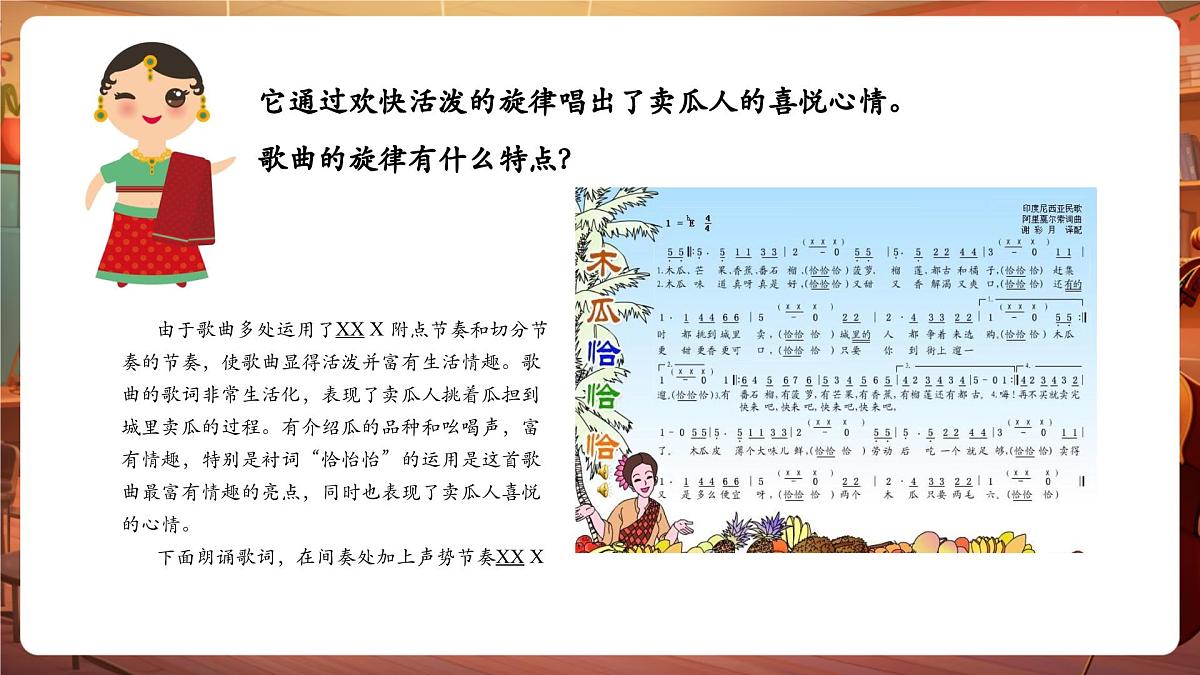 【新版课标】花城版音乐三年级下册-影像《木瓜恰恰恰》-课件第7页