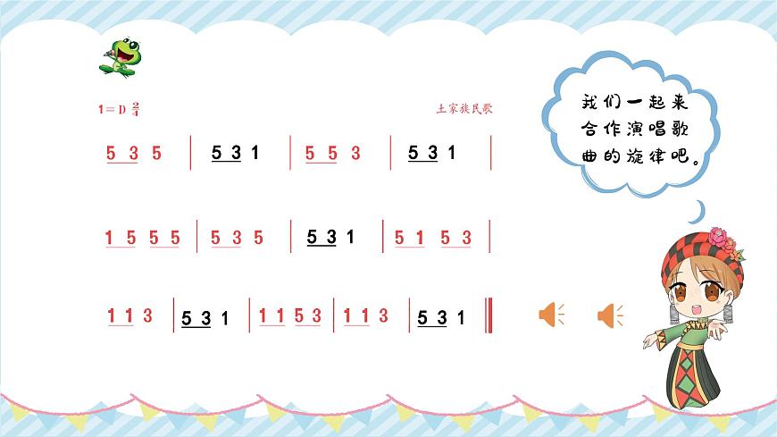 2.4《乃哟乃》课件人音版音乐二年级上册第4页