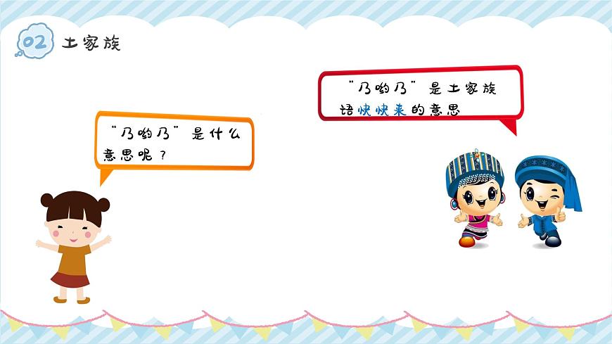 2.4《乃哟乃》课件人音版音乐二年级上册第6页