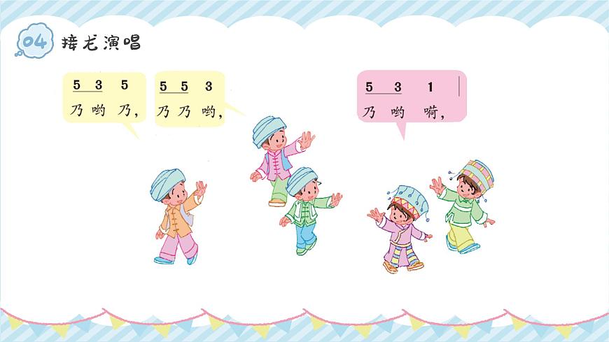 2.4《乃哟乃》课件人音版音乐二年级上册第7页