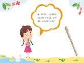 7.5《快樂的小笛子》課件人音版音樂一年級(jí)上冊(cè)