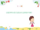 7.5《快樂的小笛子》課件人音版音樂一年級(jí)上冊(cè)