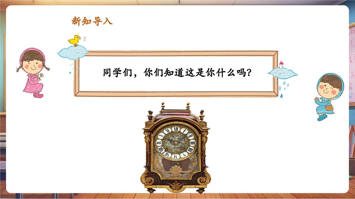 【新版教材】人音版音乐一年级下册《这是什么》课件第4页
