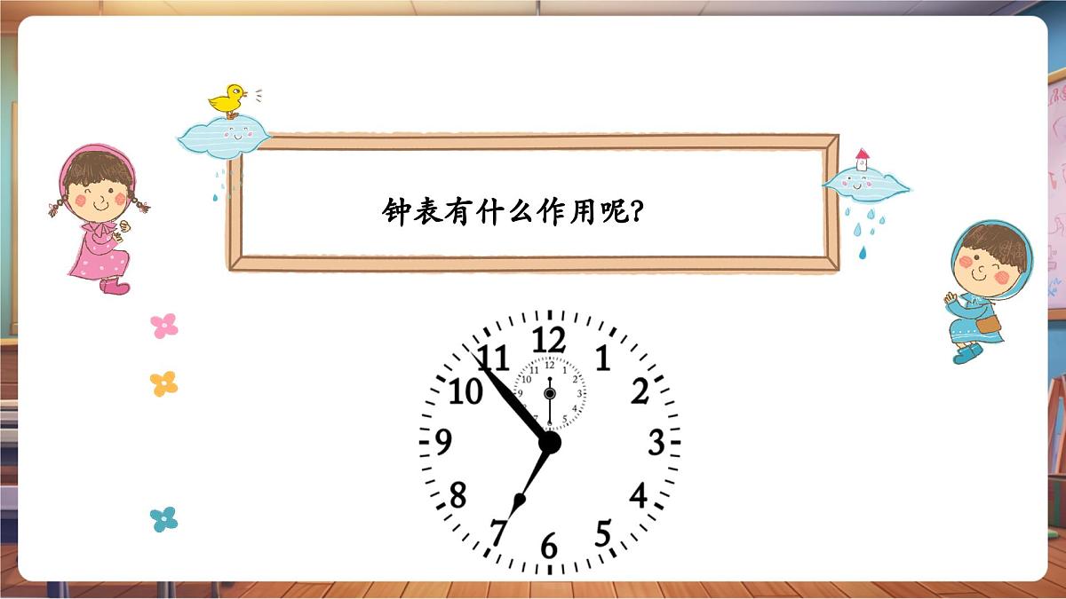 【新版教材】人音版音乐一年级下册《这是什么》课件第5页