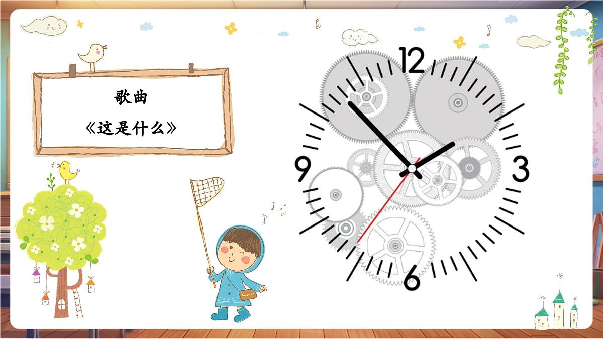 【新版教材】人音版音乐一年级下册《这是什么》课件第6页