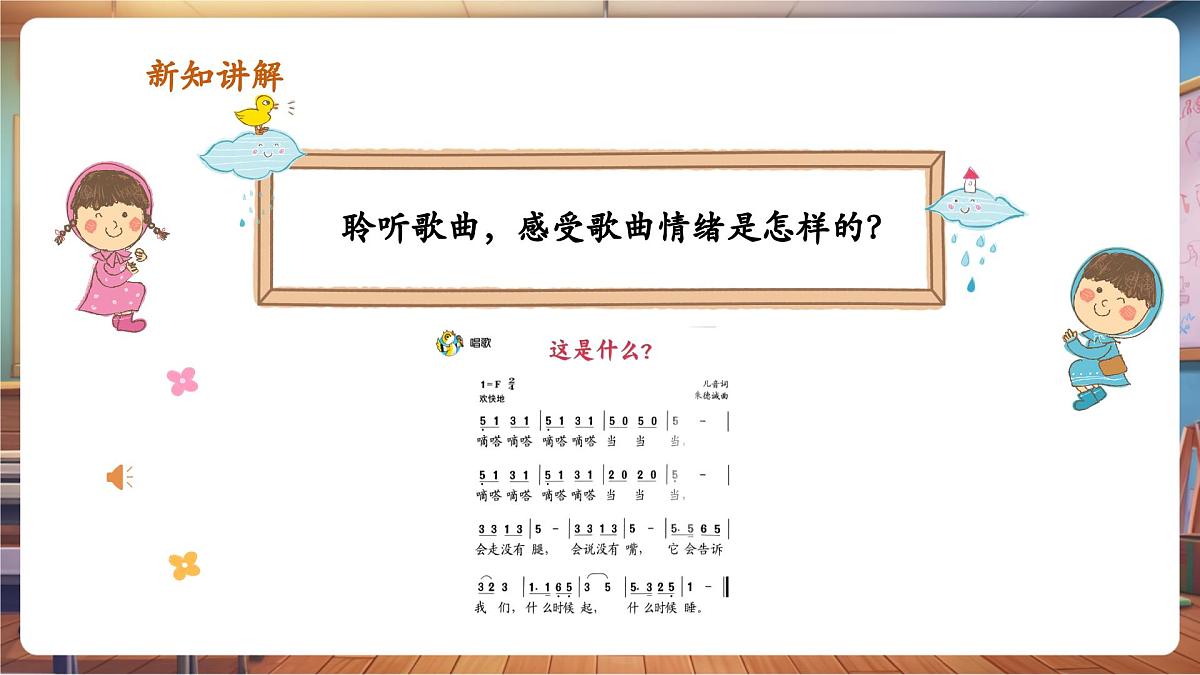 【新版教材】人音版音乐一年级下册《这是什么》课件第7页