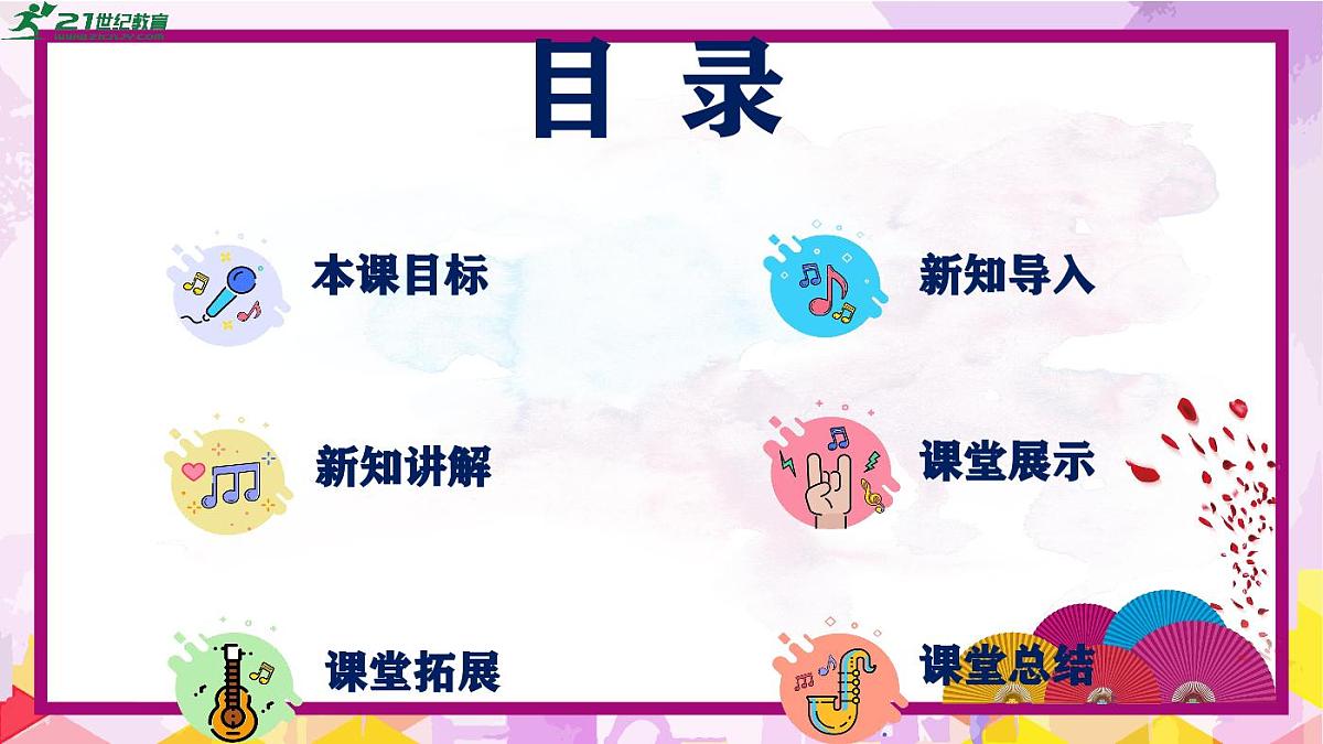 【新版课标】花城版音乐三年级下册-影像《罐舞+阿里郎》-课件第3页
