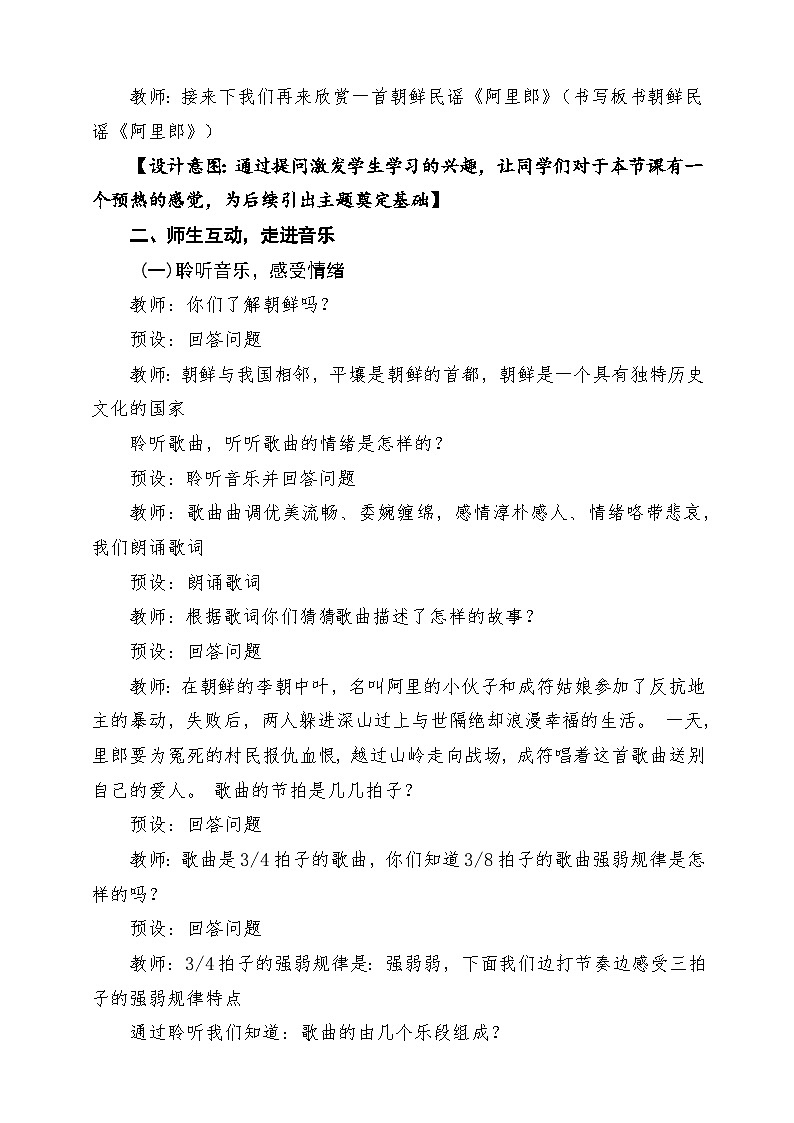 【新版课标】花城版音乐三年级下册第11课影像《罐舞+阿里郎》课堂教学设计第3页
