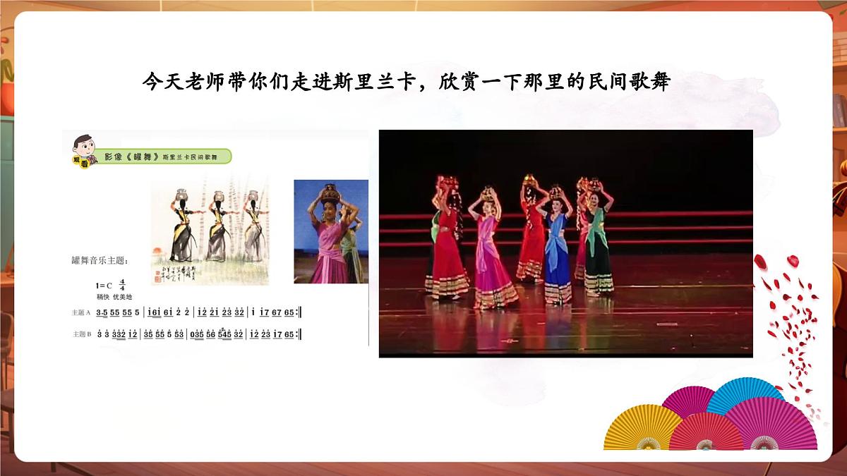 【新版课标】花城版音乐三年级下册-影像《罐舞+阿里郎》-课件第5页