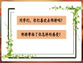 【核心素養(yǎng)優(yōu)質(zhì)課】人音版音樂五年級下冊第4課《田野在召喚》課件+教案+素材