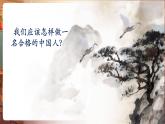 【核心素養(yǎng)優(yōu)質(zhì)課】人音版音樂五年級下冊第5課《我是中國人》課件+同步教案+素材