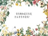 【核心素養(yǎng)優(yōu)質(zhì)課】人音版音樂五年級下冊第6課《采花》課件+教案+素材