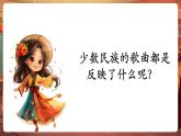 【核心素養(yǎng)優(yōu)質(zhì)課】人音版音樂五年級下冊第6課《對花》課件+同步教案+素材