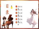【核心素養(yǎng)優(yōu)質(zhì)課】人音版音樂五年級下冊第6課《花之歌》課件+同步教案+素材