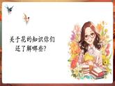 【核心素養(yǎng)優(yōu)質(zhì)課】人音版音樂五年級下冊第6課《花之歌》課件+同步教案+素材
