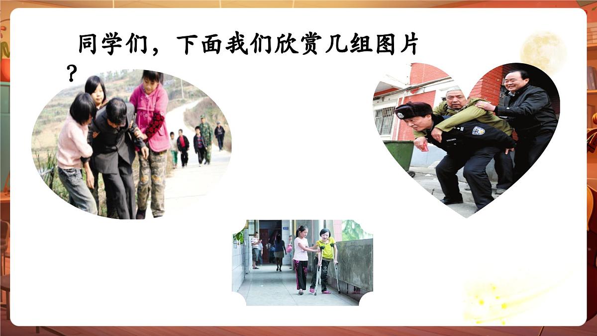 【新课标】人音版音乐五年级下册-《爱的人间》-课件第4页