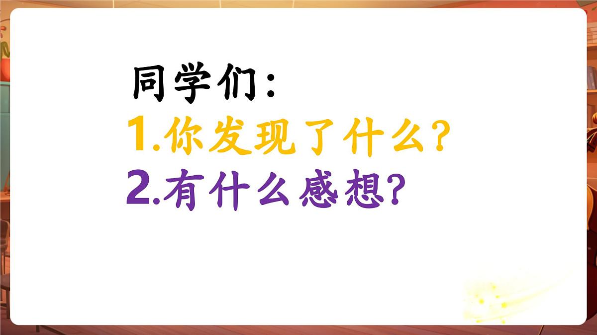 【新课标】人音版音乐五年级下册-《爱的人间》-课件第5页