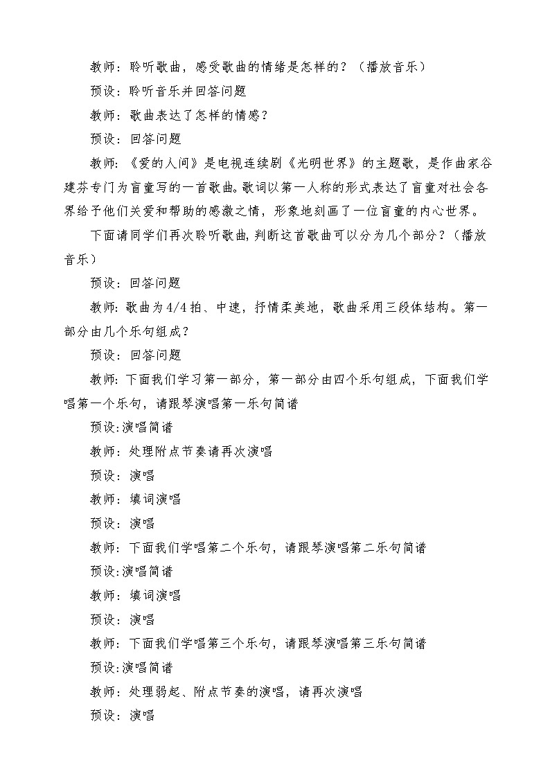 【新课标】人音版音乐五年级下册-《爱的人间》-课堂教学设计第3页