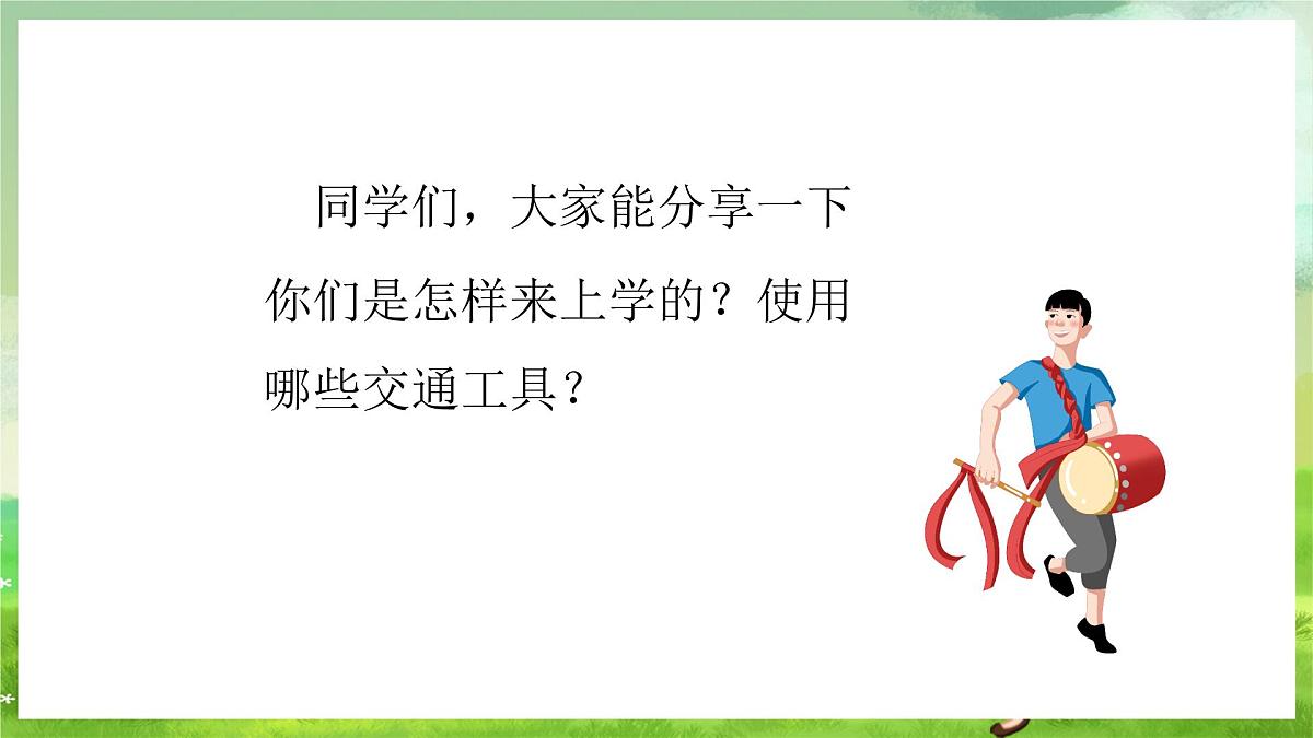 湘艺版（2024）音乐一年级下册 第一课 看图听故事《上学啦》课件第2页
