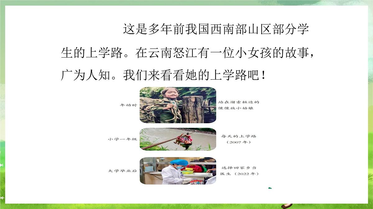 湘艺版（2024）音乐一年级下册 第一课 看图听故事《上学啦》课件第3页