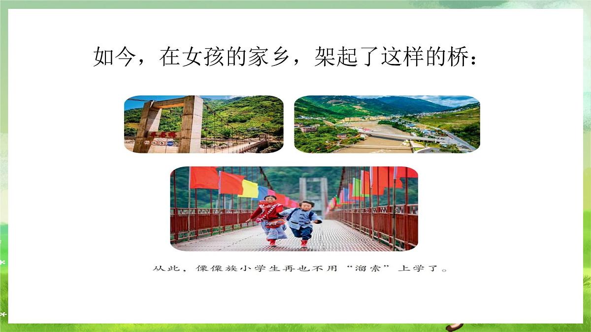 湘艺版（2024）音乐一年级下册 第一课 看图听故事《上学啦》课件第4页