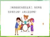 湘藝版（2024）音樂一年級(jí)下冊(cè) 第一課 看圖聽故事《上學(xué)啦》課件