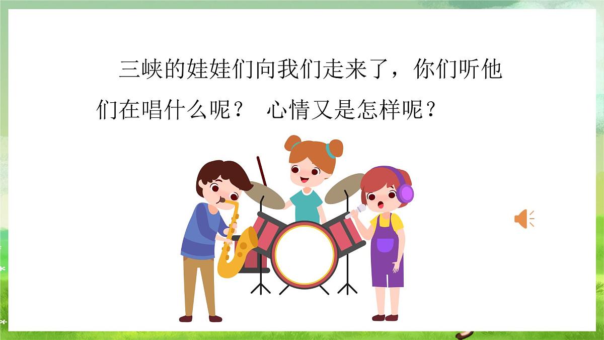 湘艺版（2024）音乐一年级下册 第一课 看图听故事《上学啦》课件第5页