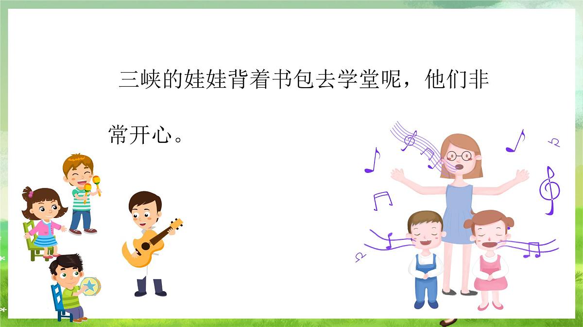 湘艺版（2024）音乐一年级下册 第一课 看图听故事《上学啦》课件第6页