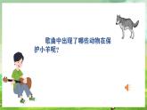 湘藝版（2024）音樂一年級(jí)下冊(cè) 第二課 音樂游戲《保護(hù)小羊》課件